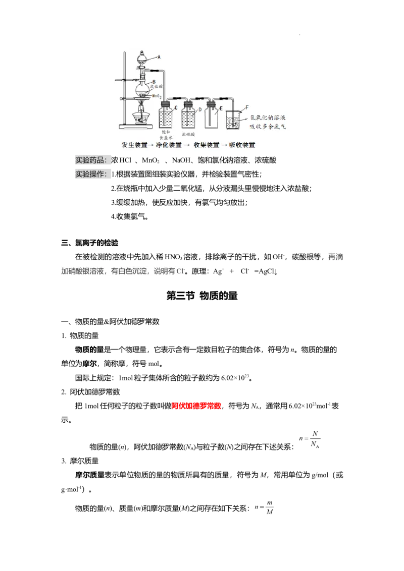 高一上学期化学人教版（2019）必修第一册课本知识点汇总_E015高中全科试卷_化学试题_必修1_1.新版人教版高中化学试卷必修一_7.知识汇总