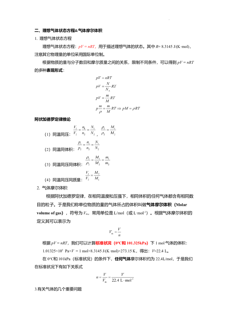 高一上学期化学人教版（2019）必修第一册课本知识点汇总_E015高中全科试卷_化学试题_必修1_1.新版人教版高中化学试卷必修一_7.知识汇总