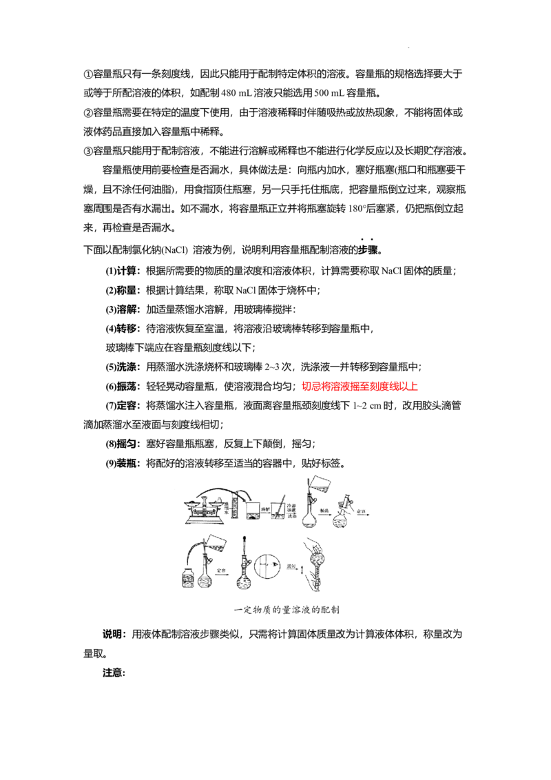 高一上学期化学人教版（2019）必修第一册课本知识点汇总_E015高中全科试卷_化学试题_必修1_1.新版人教版高中化学试卷必修一_7.知识汇总