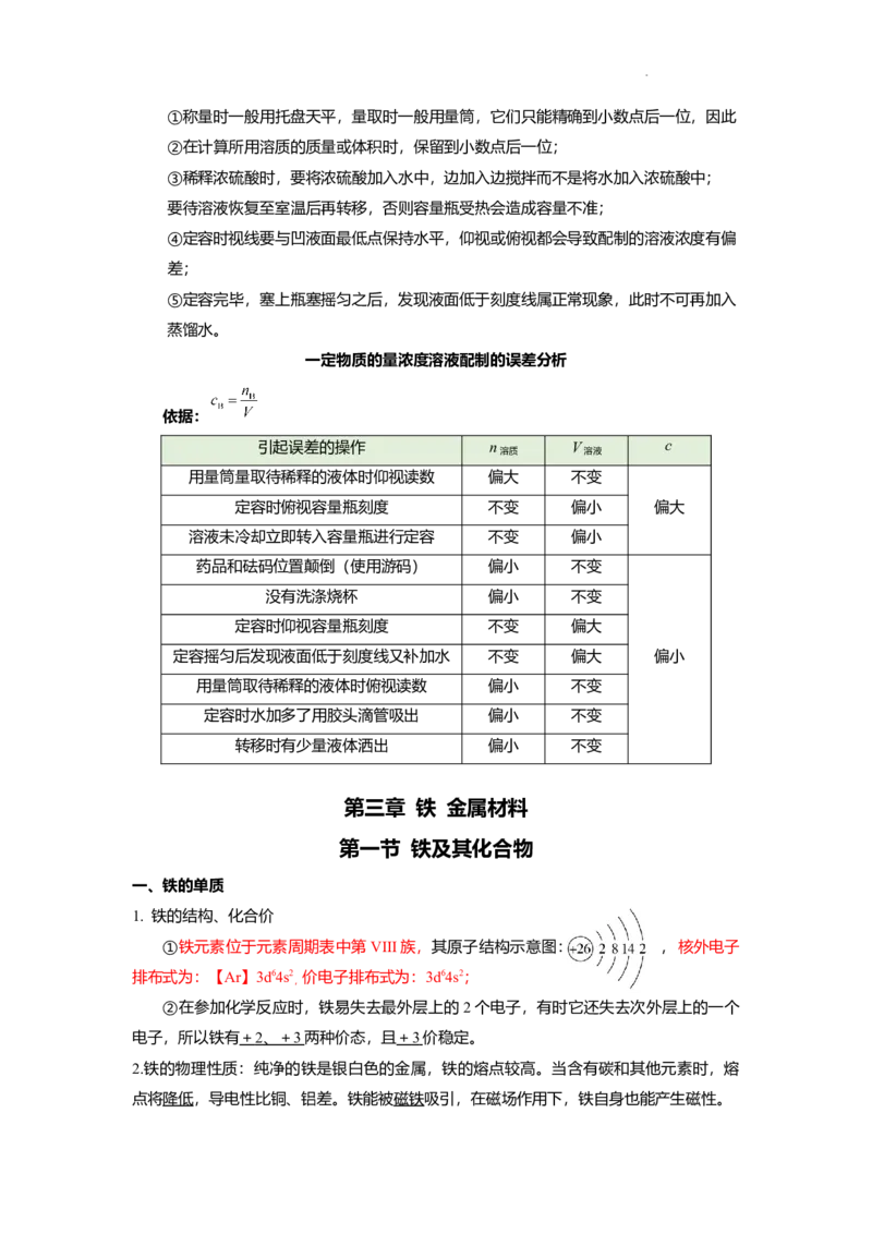 高一上学期化学人教版（2019）必修第一册课本知识点汇总_E015高中全科试卷_化学试题_必修1_1.新版人教版高中化学试卷必修一_7.知识汇总