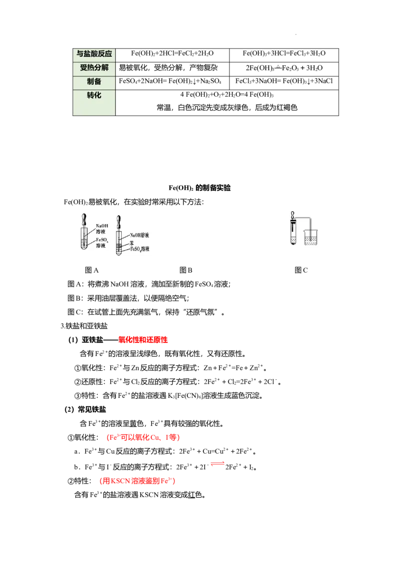 高一上学期化学人教版（2019）必修第一册课本知识点汇总_E015高中全科试卷_化学试题_必修1_1.新版人教版高中化学试卷必修一_7.知识汇总