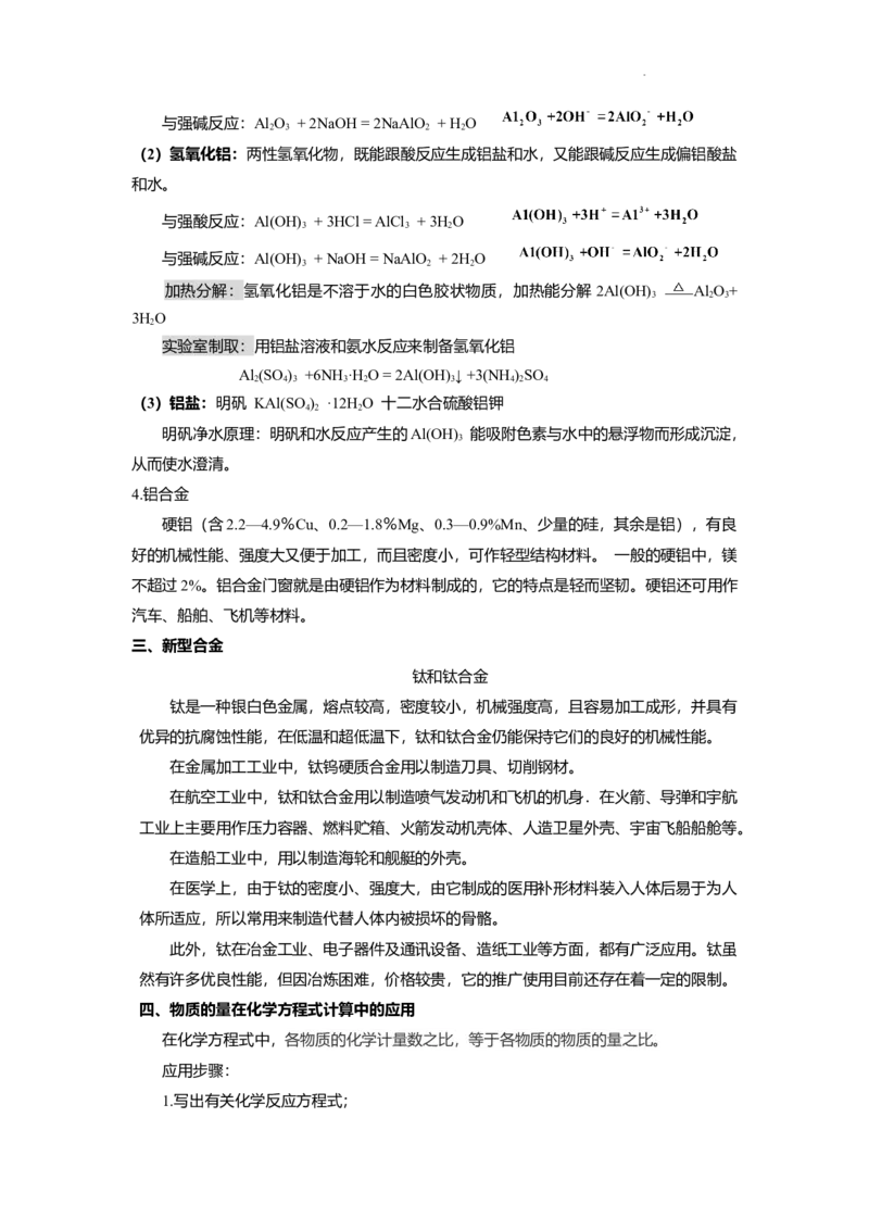 高一上学期化学人教版（2019）必修第一册课本知识点汇总_E015高中全科试卷_化学试题_必修1_1.新版人教版高中化学试卷必修一_7.知识汇总