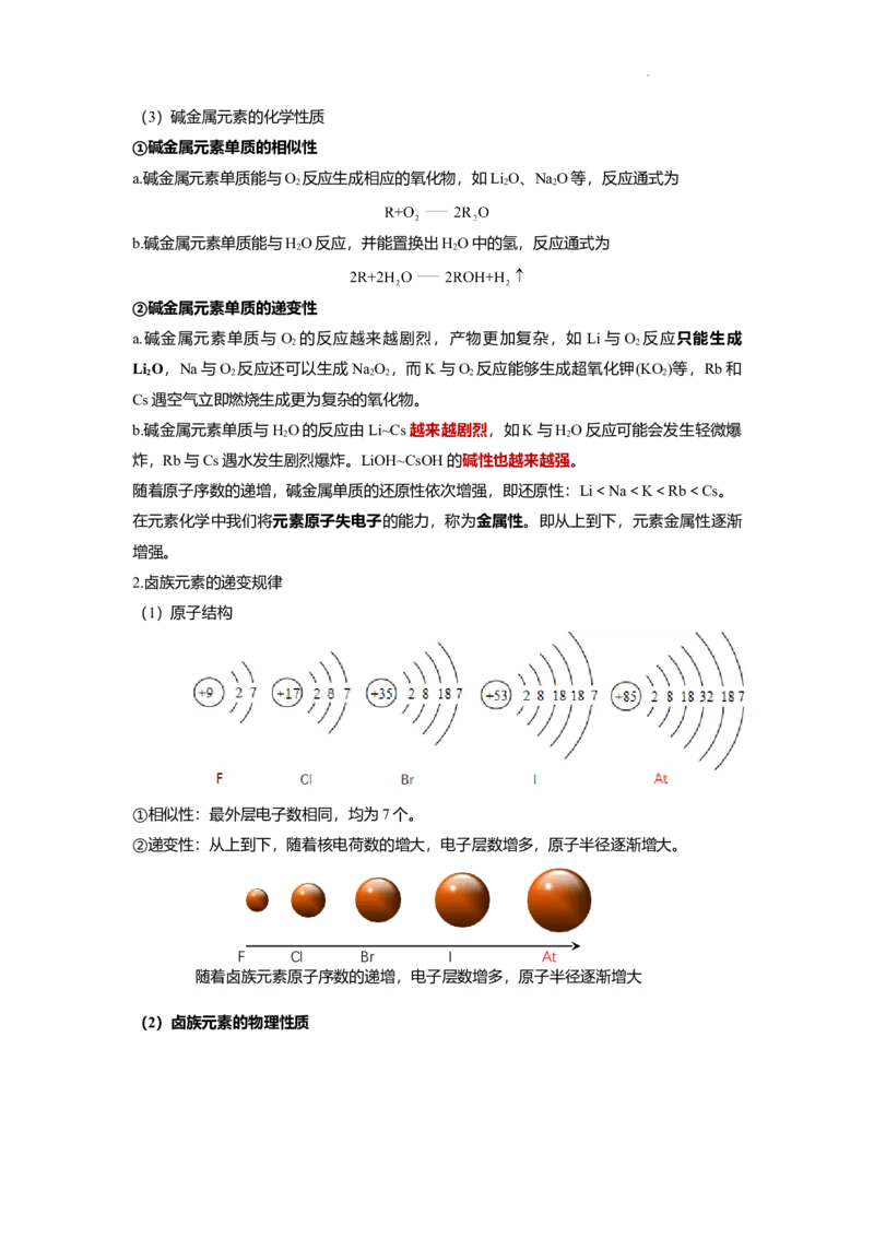 高一上学期化学人教版（2019）必修第一册课本知识点汇总_E015高中全科试卷_化学试题_必修1_1.新版人教版高中化学试卷必修一_7.知识汇总