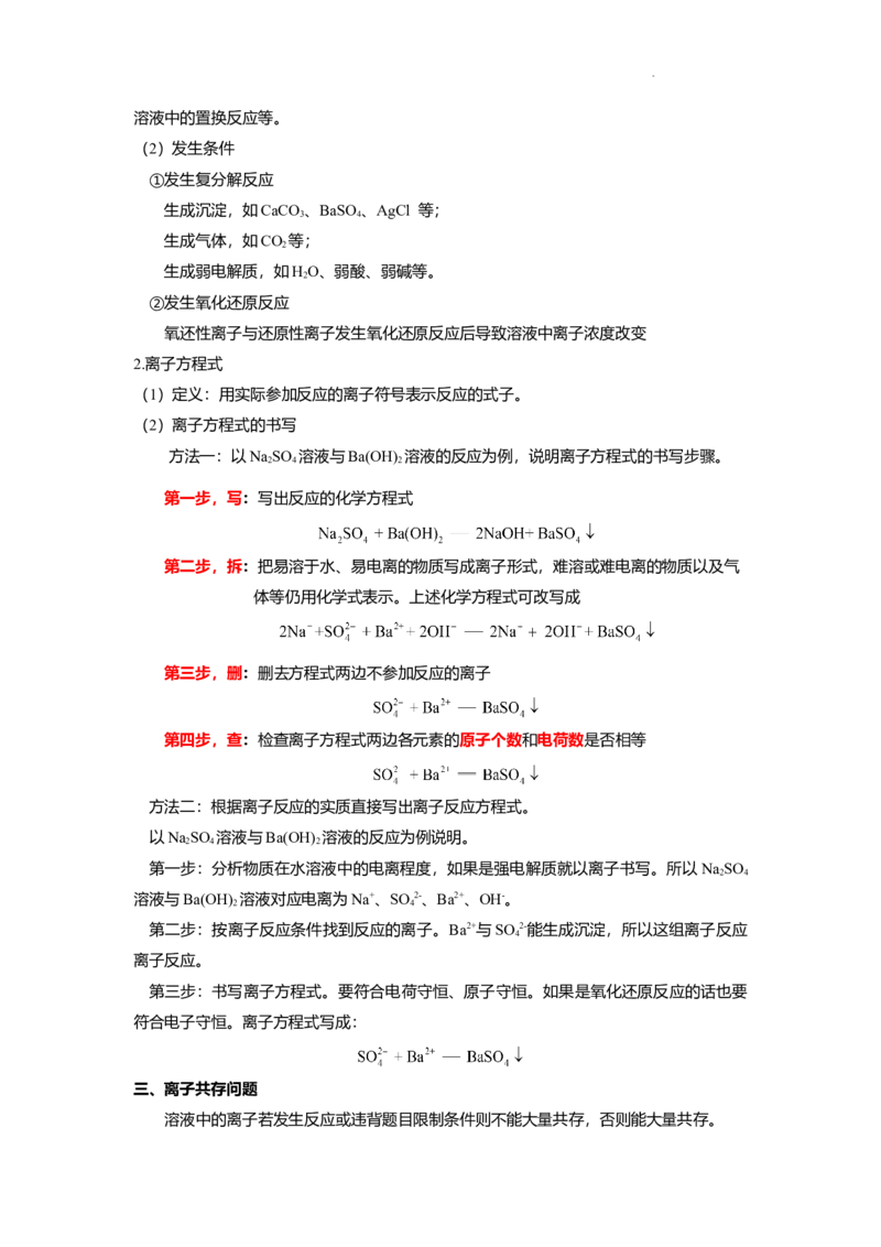 高一上学期化学人教版（2019）必修第一册课本知识点汇总_E015高中全科试卷_化学试题_必修1_1.新版人教版高中化学试卷必修一_7.知识汇总