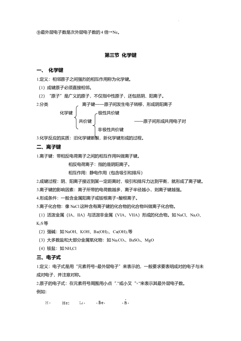 高一上学期化学人教版（2019）必修第一册课本知识点汇总_E015高中全科试卷_化学试题_必修1_1.新版人教版高中化学试卷必修一_7.知识汇总