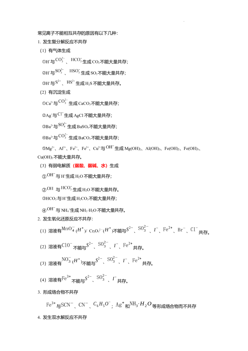 高一上学期化学人教版（2019）必修第一册课本知识点汇总_E015高中全科试卷_化学试题_必修1_1.新版人教版高中化学试卷必修一_7.知识汇总