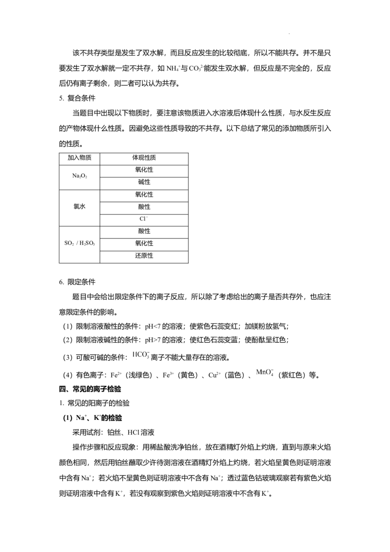 高一上学期化学人教版（2019）必修第一册课本知识点汇总_E015高中全科试卷_化学试题_必修1_1.新版人教版高中化学试卷必修一_7.知识汇总