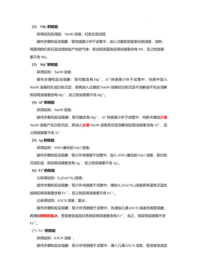 高一上学期化学人教版（2019）必修第一册课本知识点汇总_E015高中全科试卷_化学试题_必修1_1.新版人教版高中化学试卷必修一_7.知识汇总