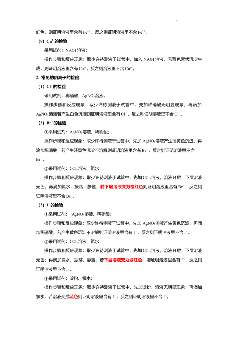 高一上学期化学人教版（2019）必修第一册课本知识点汇总_E015高中全科试卷_化学试题_必修1_1.新版人教版高中化学试卷必修一_7.知识汇总