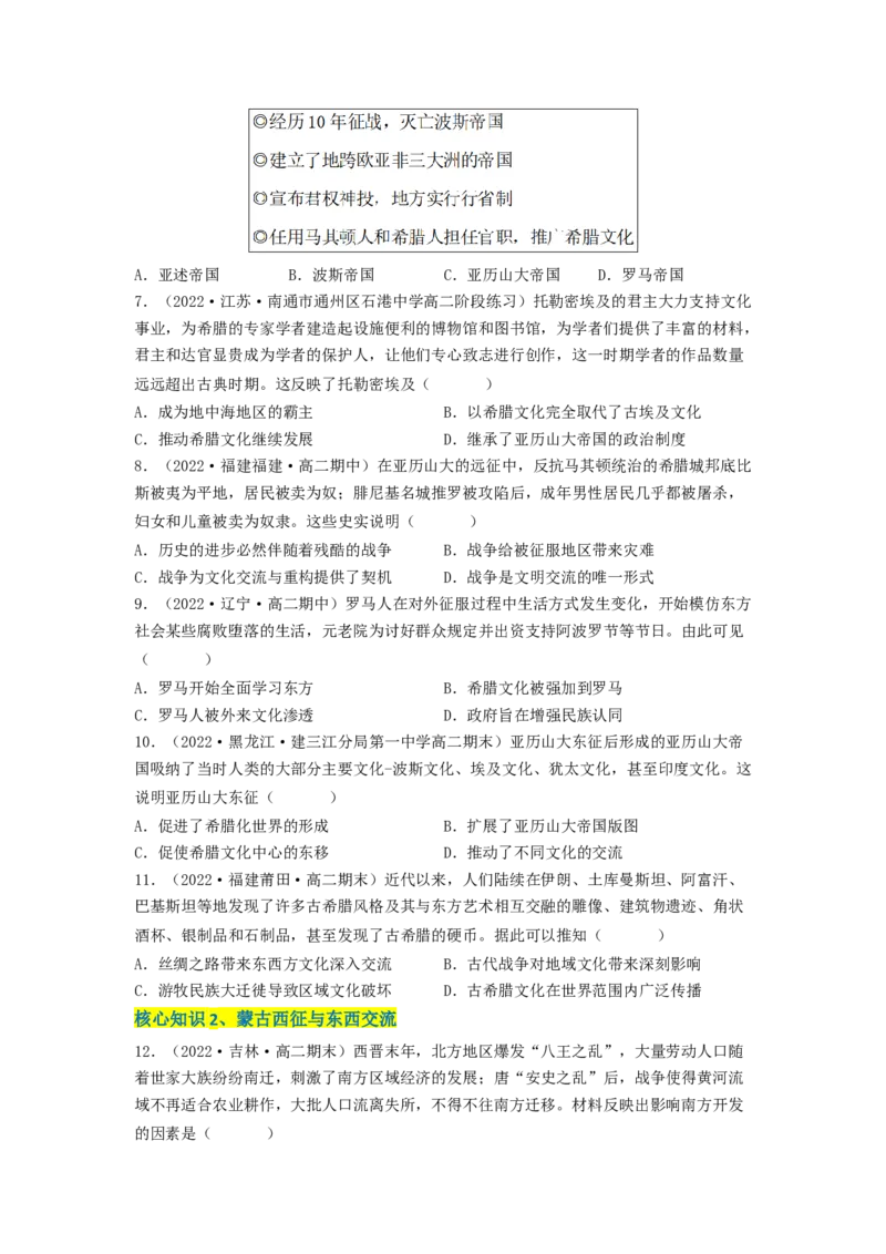 第五单元战争与文化交锋（A卷&middot;知识通关练）（原卷版）_E015高中全科试卷_历史试题_选修3_人教版历史选修三单元测试（018份）_单元测试AB卷2023年