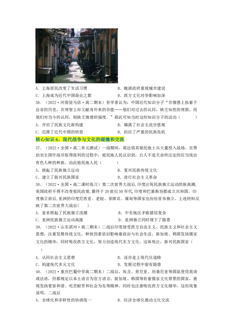 第五单元战争与文化交锋（A卷&middot;知识通关练）（原卷版）_E015高中全科试卷_历史试题_选修3_人教版历史选修三单元测试（018份）_单元测试AB卷2023年