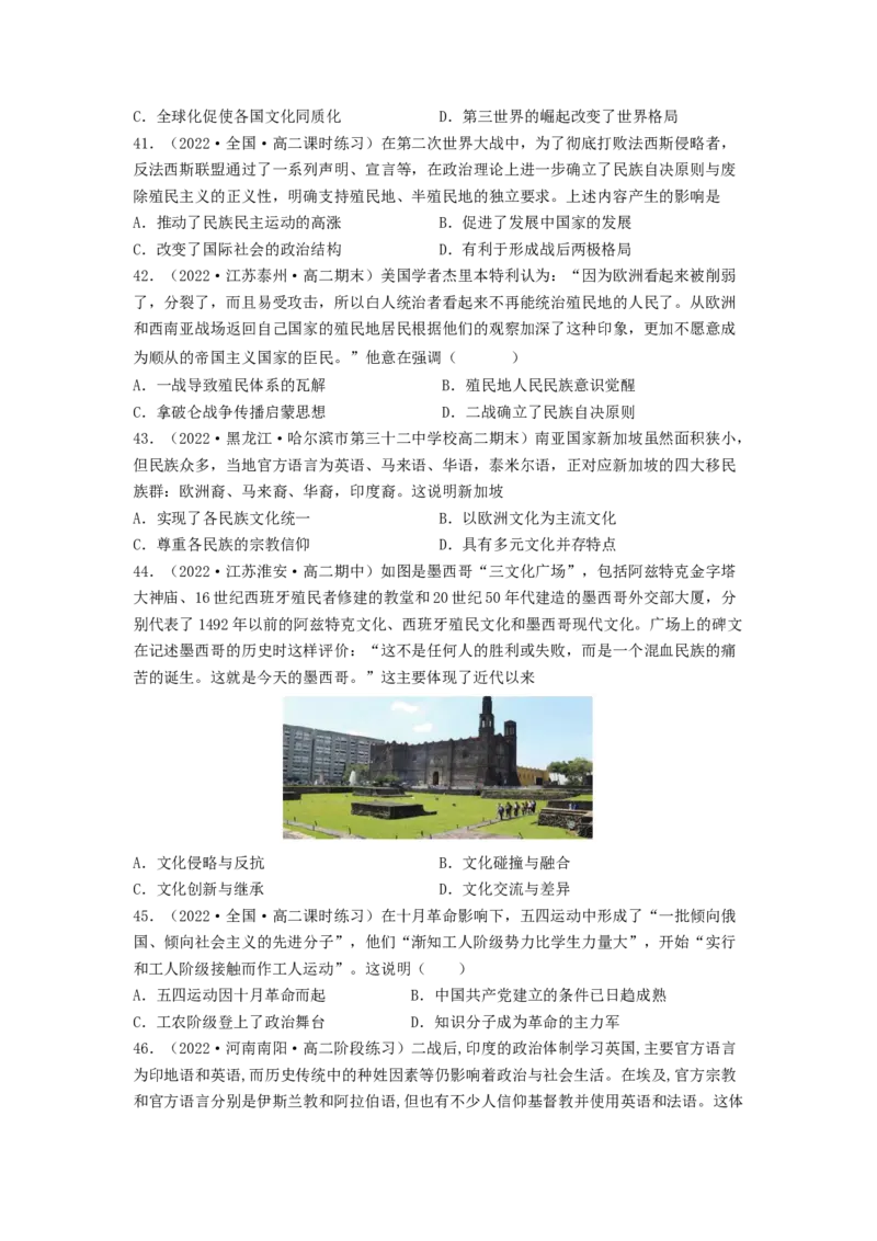 第五单元战争与文化交锋（A卷&middot;知识通关练）（原卷版）_E015高中全科试卷_历史试题_选修3_人教版历史选修三单元测试（018份）_单元测试AB卷2023年