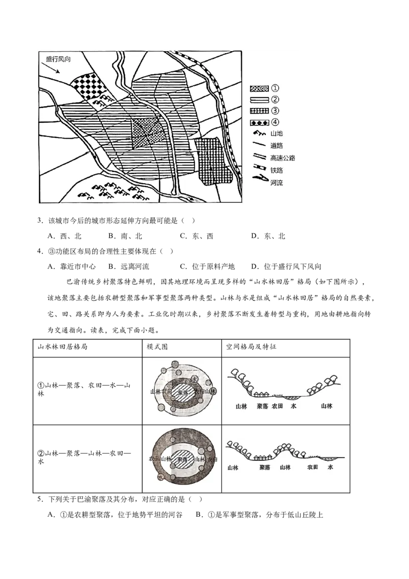 河北省邯郸市2024-2025学年高一下学期4月期中考试地理Word版含答案_2024-2025高一（7-7月题库）_2025年05月试卷_0530河北省邯郸市2024-2025学年高一下学期4月期中考试