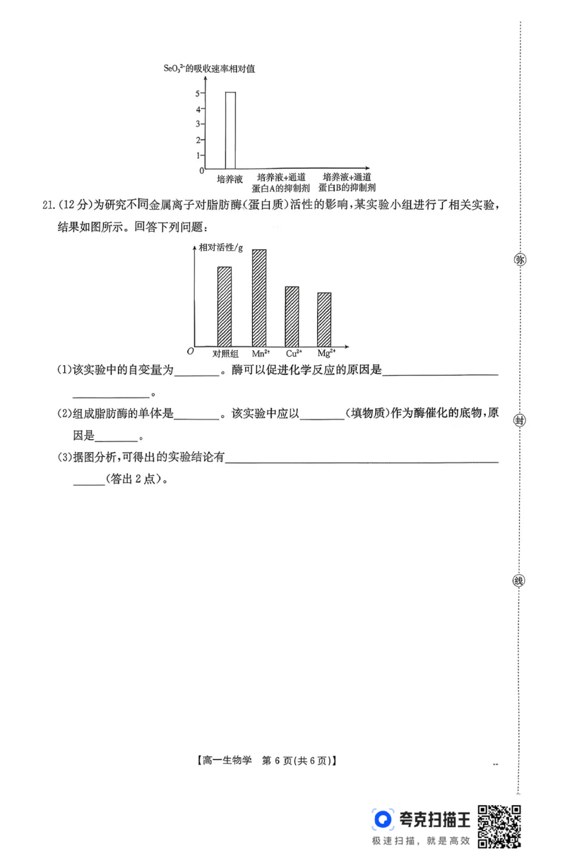 生物26-11-149A试卷_2024-2025高一（7-7月题库）_2026年1月高一_260112金太阳&middot;广东省2028届高一上学期12月联考（26-149A）（全）