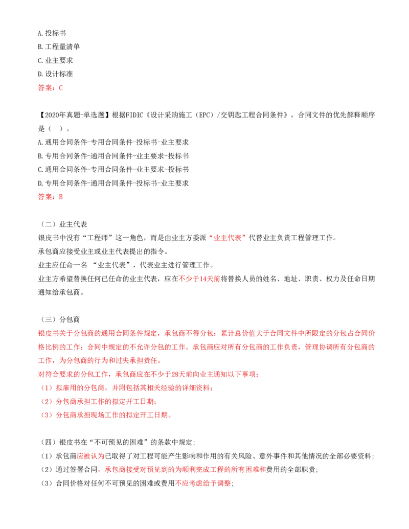 64-第9章-第二节-FIDIC设计采购施工（EPC）交钥匙合同条件_监理工程师_2025监理工程师_2025年监理工程师SVIP_2025年监理合同管理SVIP_02-基础精讲✿高端面授✿深度强化_讲义