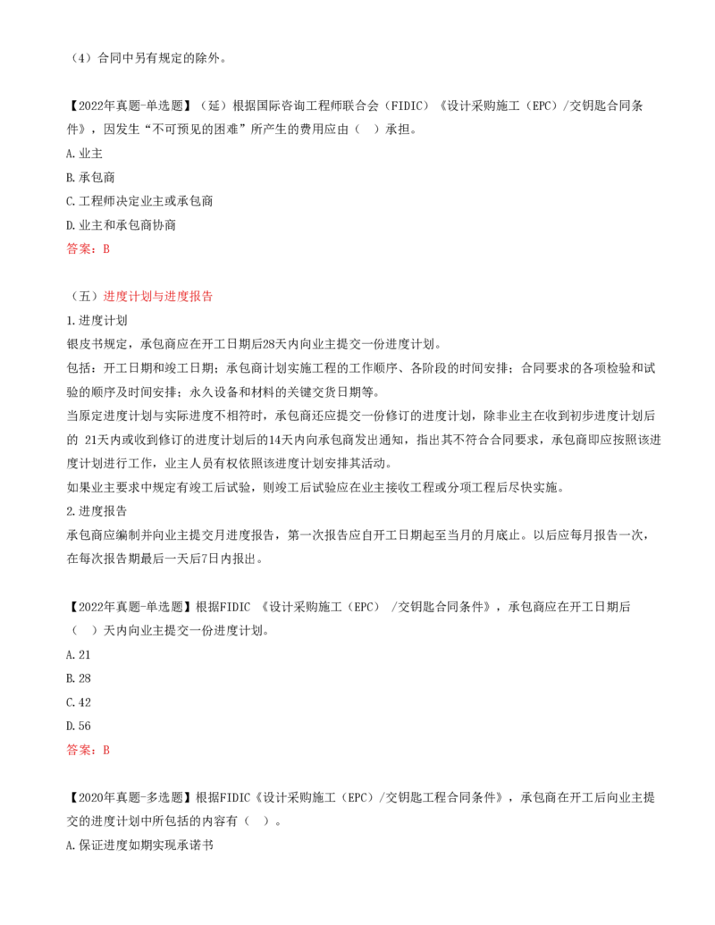 64-第9章-第二节-FIDIC设计采购施工（EPC）交钥匙合同条件_监理工程师_2025监理工程师_2025年监理工程师SVIP_2025年监理合同管理SVIP_02-基础精讲✿高端面授✿深度强化_讲义