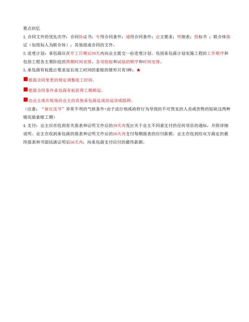 64-第9章-第二节-FIDIC设计采购施工（EPC）交钥匙合同条件_监理工程师_2025监理工程师_2025年监理工程师SVIP_2025年监理合同管理SVIP_02-基础精讲✿高端面授✿深度强化_讲义