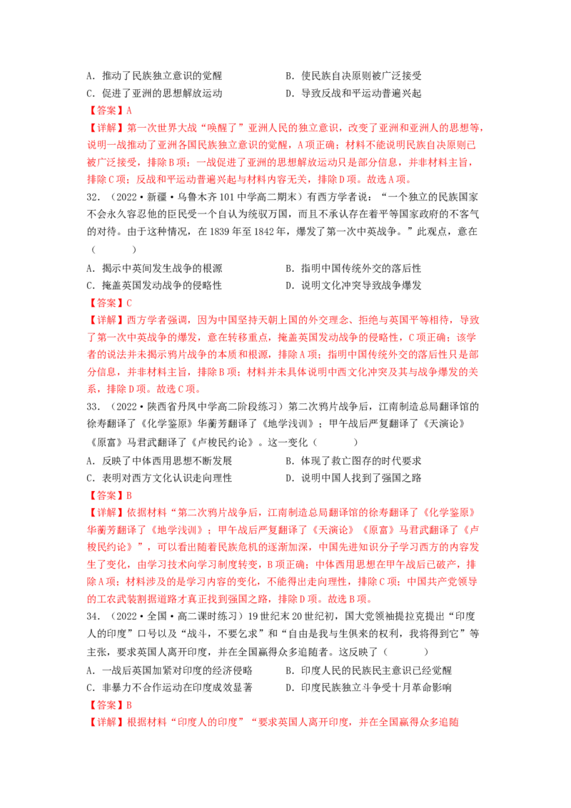 第五单元战争与文化交锋（A卷&middot;知识通关练）（解析版）_E015高中全科试卷_历史试题_选修3_人教版历史选修三单元测试（018份）_单元测试AB卷2023年