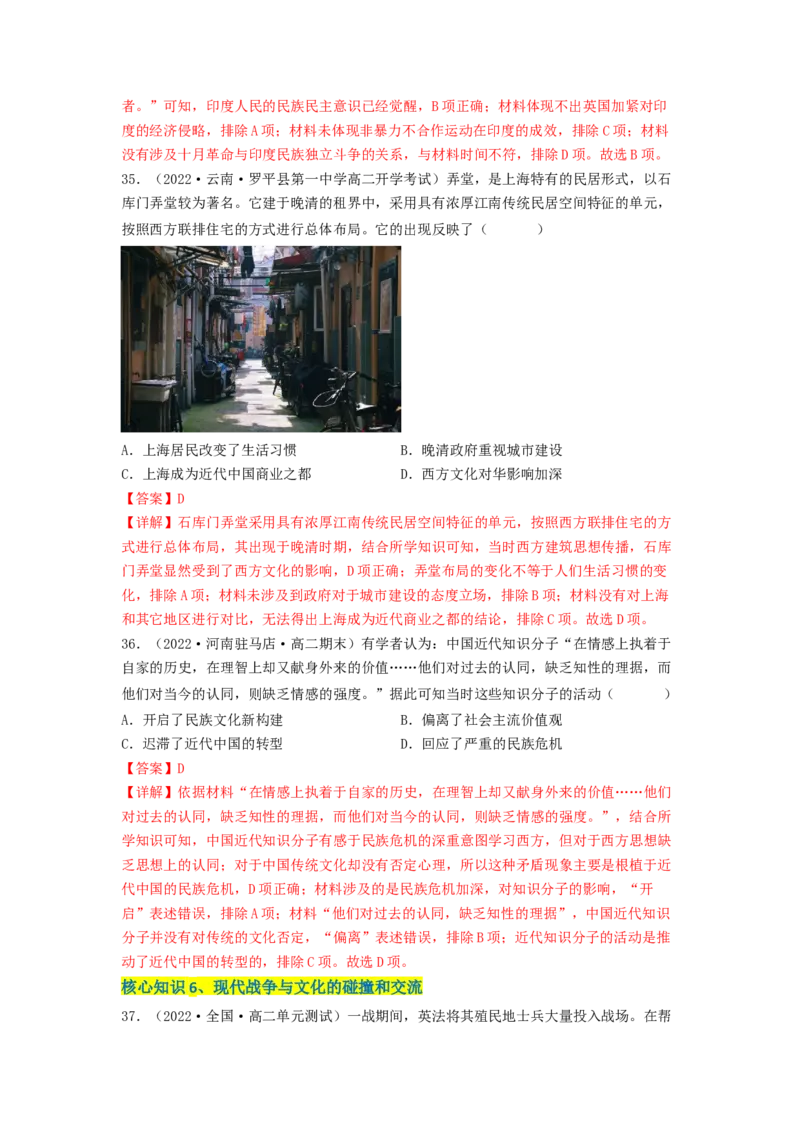 第五单元战争与文化交锋（A卷&middot;知识通关练）（解析版）_E015高中全科试卷_历史试题_选修3_人教版历史选修三单元测试（018份）_单元测试AB卷2023年
