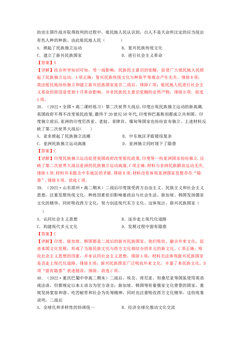 第五单元战争与文化交锋（A卷&middot;知识通关练）（解析版）_E015高中全科试卷_历史试题_选修3_人教版历史选修三单元测试（018份）_单元测试AB卷2023年