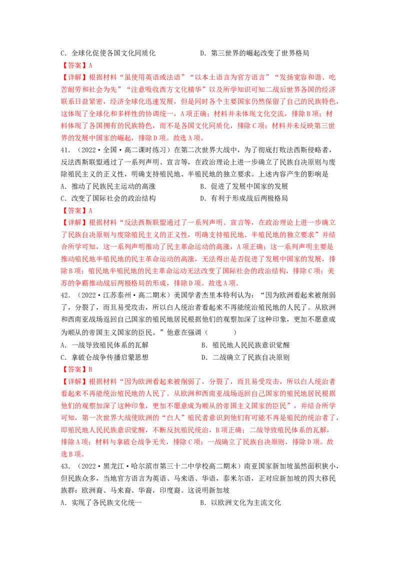 第五单元战争与文化交锋（A卷&middot;知识通关练）（解析版）_E015高中全科试卷_历史试题_选修3_人教版历史选修三单元测试（018份）_单元测试AB卷2023年