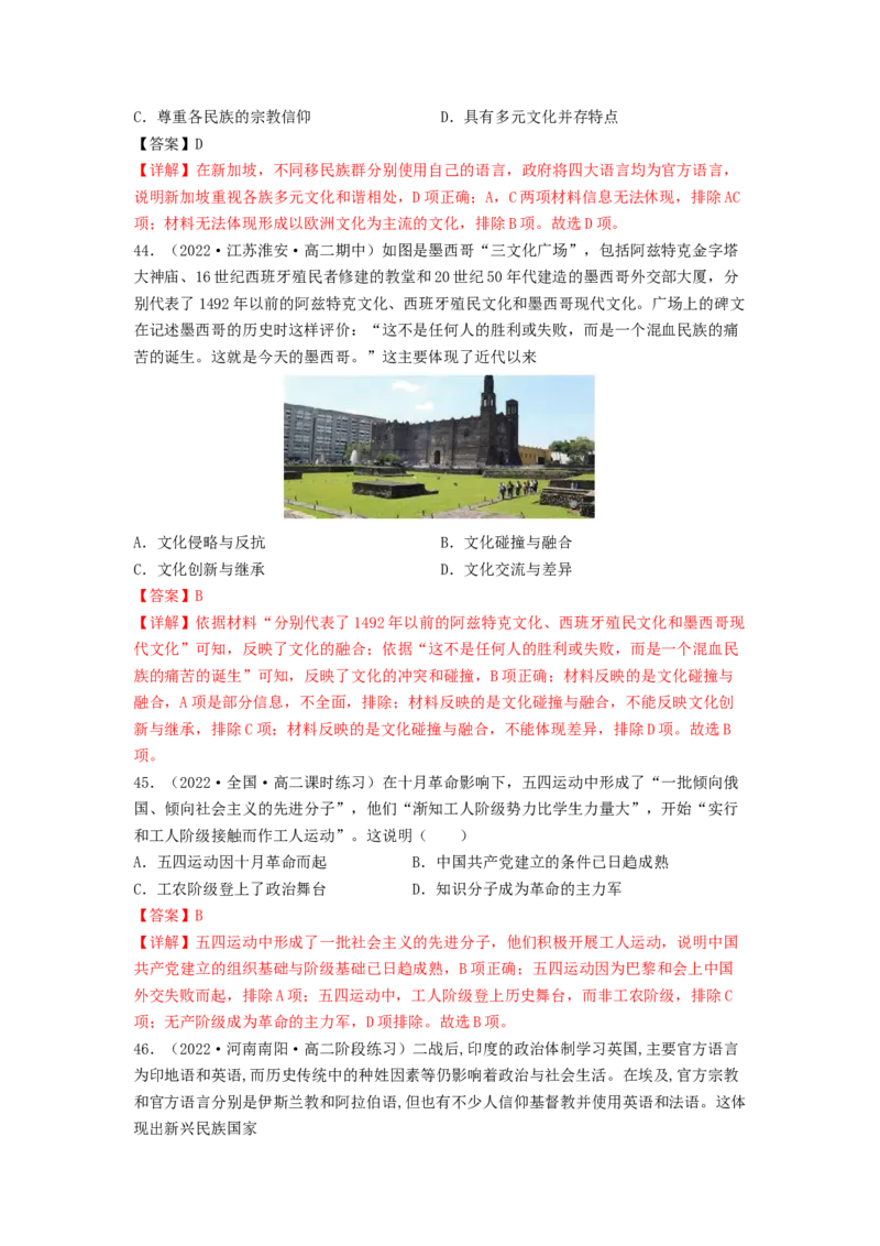 第五单元战争与文化交锋（A卷&middot;知识通关练）（解析版）_E015高中全科试卷_历史试题_选修3_人教版历史选修三单元测试（018份）_单元测试AB卷2023年