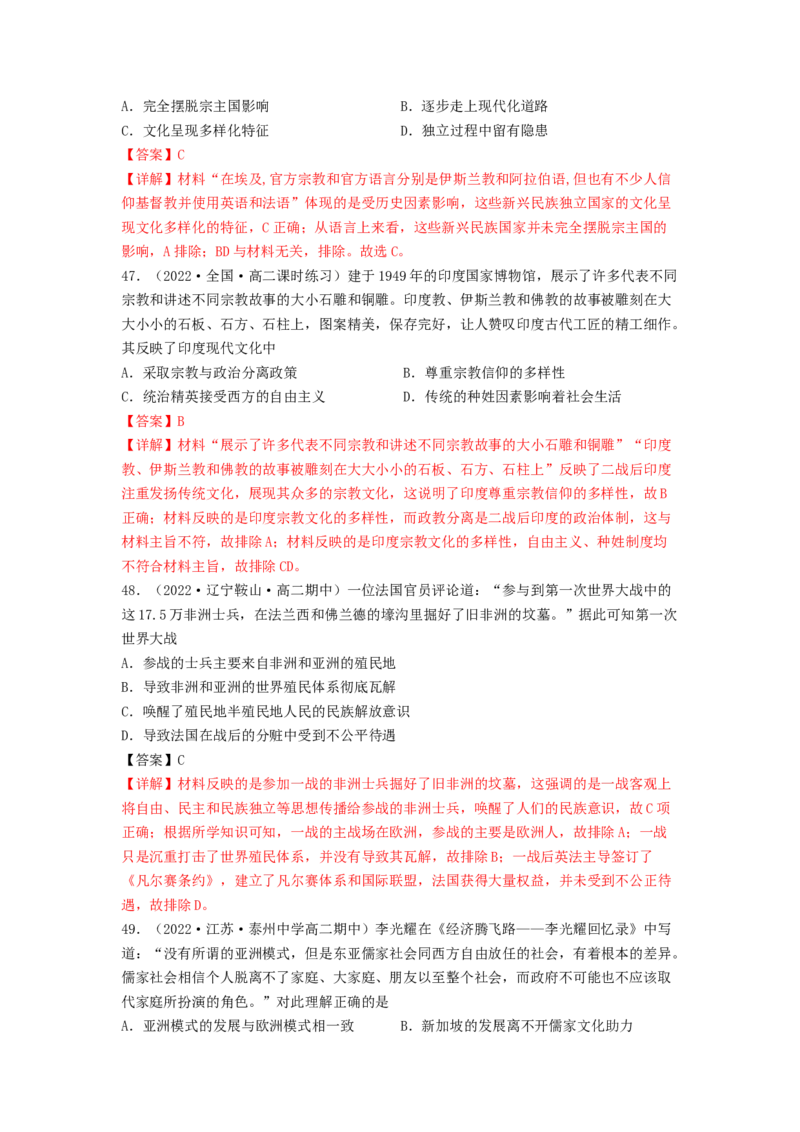 第五单元战争与文化交锋（A卷&middot;知识通关练）（解析版）_E015高中全科试卷_历史试题_选修3_人教版历史选修三单元测试（018份）_单元测试AB卷2023年