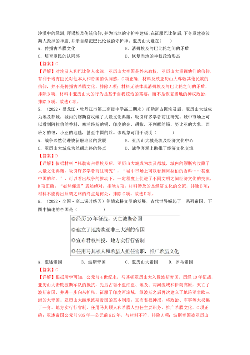 第五单元战争与文化交锋（A卷&middot;知识通关练）（解析版）_E015高中全科试卷_历史试题_选修3_人教版历史选修三单元测试（018份）_单元测试AB卷2023年