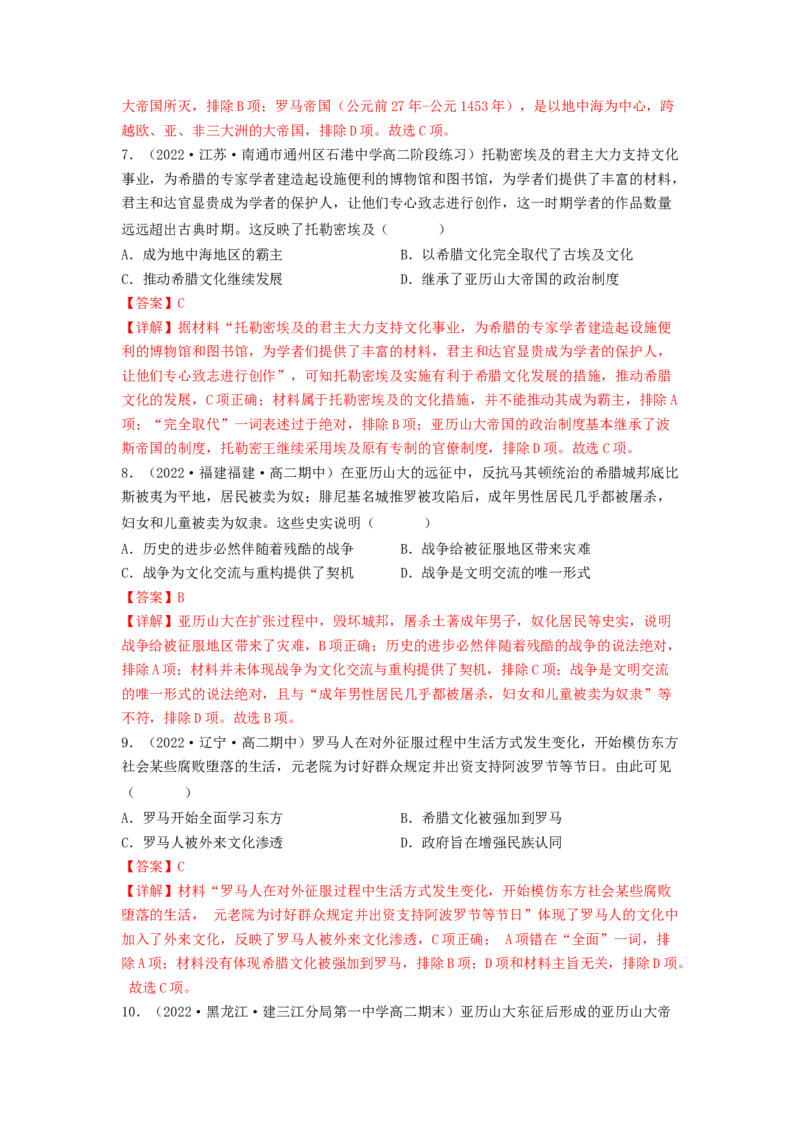 第五单元战争与文化交锋（A卷&middot;知识通关练）（解析版）_E015高中全科试卷_历史试题_选修3_人教版历史选修三单元测试（018份）_单元测试AB卷2023年