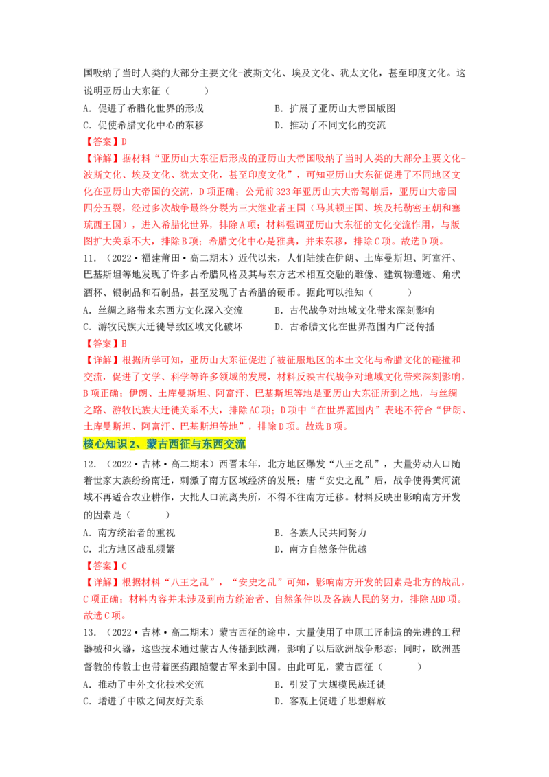 第五单元战争与文化交锋（A卷&middot;知识通关练）（解析版）_E015高中全科试卷_历史试题_选修3_人教版历史选修三单元测试（018份）_单元测试AB卷2023年