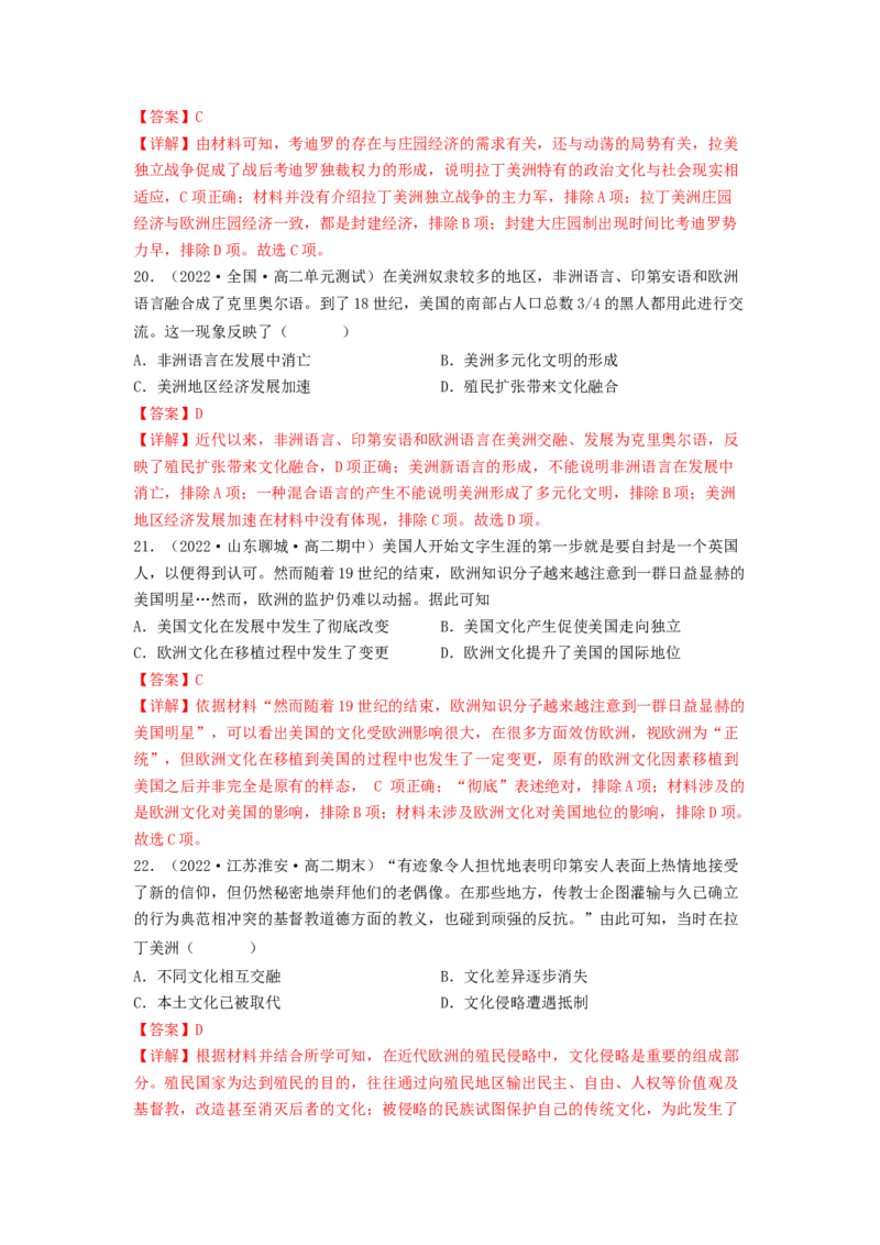 第五单元战争与文化交锋（A卷&middot;知识通关练）（解析版）_E015高中全科试卷_历史试题_选修3_人教版历史选修三单元测试（018份）_单元测试AB卷2023年