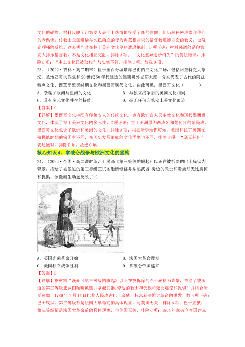 第五单元战争与文化交锋（A卷&middot;知识通关练）（解析版）_E015高中全科试卷_历史试题_选修3_人教版历史选修三单元测试（018份）_单元测试AB卷2023年