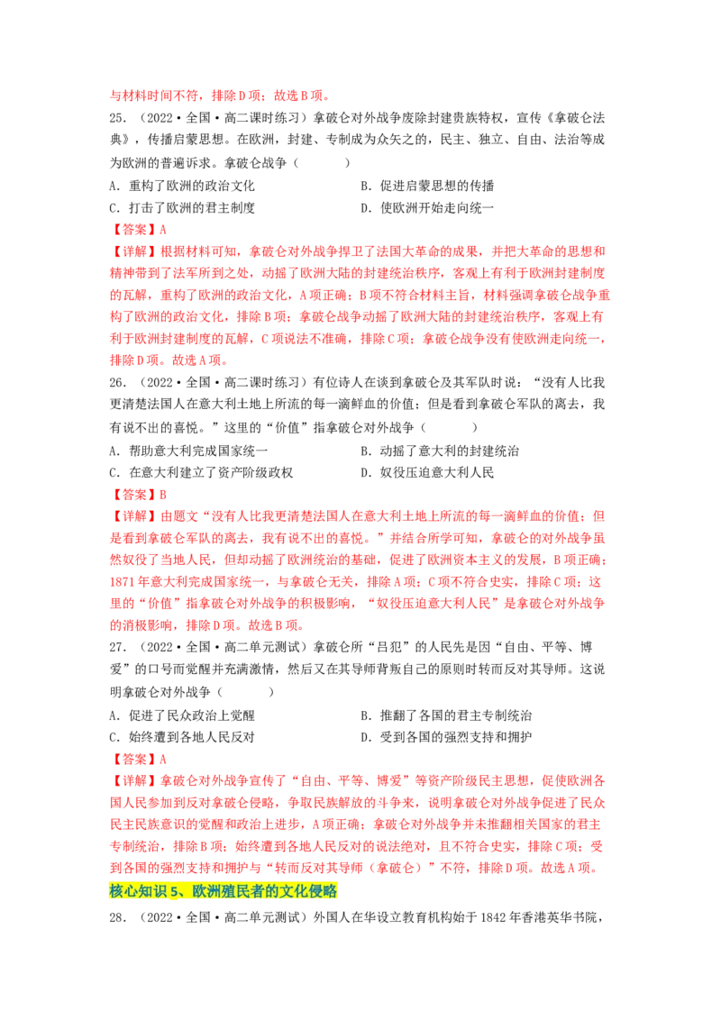 第五单元战争与文化交锋（A卷&middot;知识通关练）（解析版）_E015高中全科试卷_历史试题_选修3_人教版历史选修三单元测试（018份）_单元测试AB卷2023年