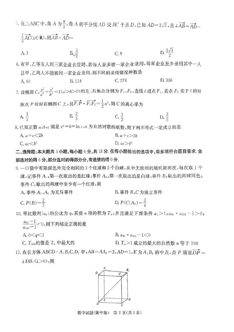 数学_2024年4月_01按日期_1号_2024届湖南师范大学附属中学高三月考（七）_湖南省长沙市湖南师范大学附属中学2023-2024学年高三下学期月考卷（七）数学