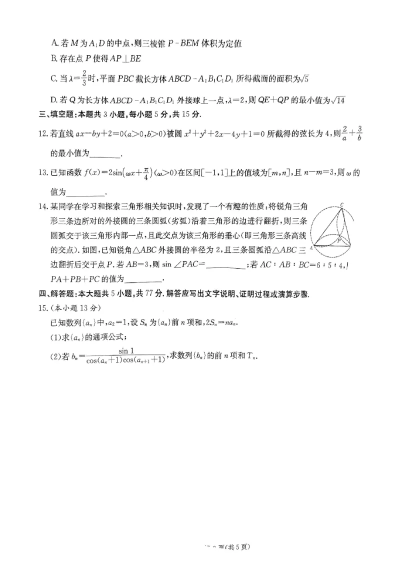 数学_2024年4月_01按日期_1号_2024届湖南师范大学附属中学高三月考（七）_湖南省长沙市湖南师范大学附属中学2023-2024学年高三下学期月考卷（七）数学
