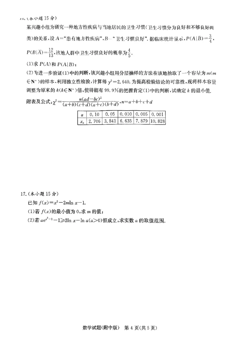 数学_2024年4月_01按日期_1号_2024届湖南师范大学附属中学高三月考（七）_湖南省长沙市湖南师范大学附属中学2023-2024学年高三下学期月考卷（七）数学