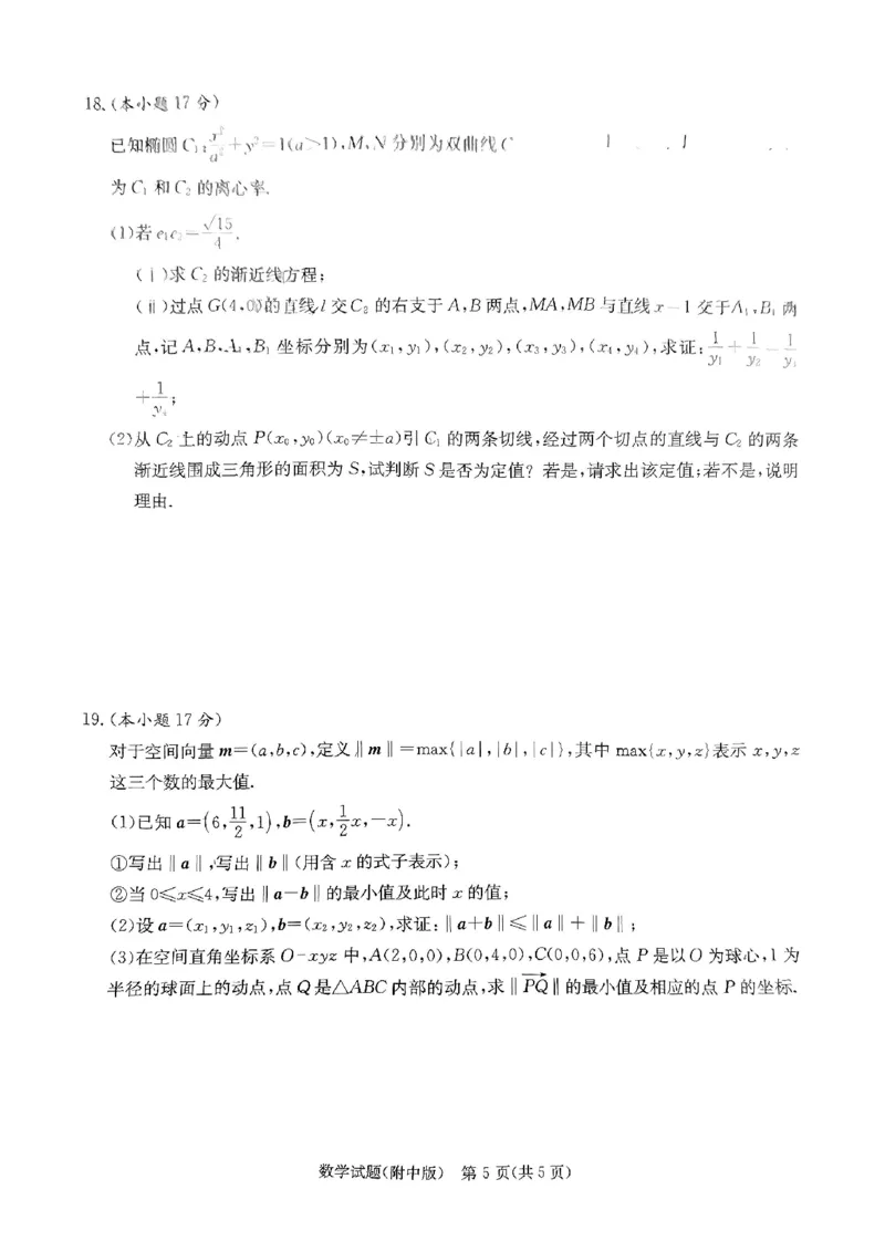 数学_2024年4月_01按日期_1号_2024届湖南师范大学附属中学高三月考（七）_湖南省长沙市湖南师范大学附属中学2023-2024学年高三下学期月考卷（七）数学