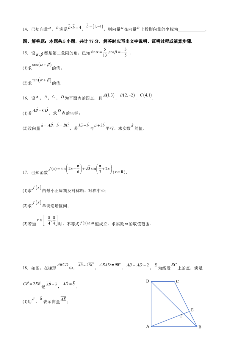 福建省厦泉五校2024-2025学年高一下学期4月期中考试数学（含答案）_2024-2025高一（7-7月题库）_2025年05月试卷_0517福建省厦泉五校2024-2025学年高一下学期4月期中考试