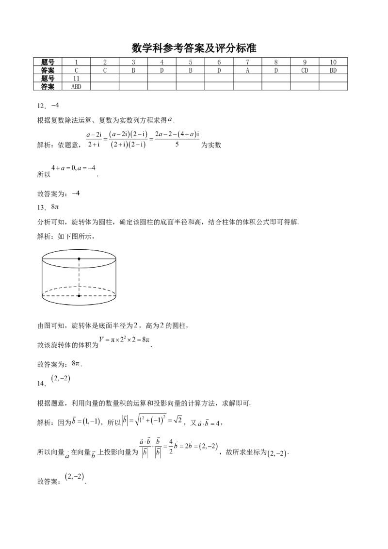 福建省厦泉五校2024-2025学年高一下学期4月期中考试数学（含答案）_2024-2025高一（7-7月题库）_2025年05月试卷_0517福建省厦泉五校2024-2025学年高一下学期4月期中考试