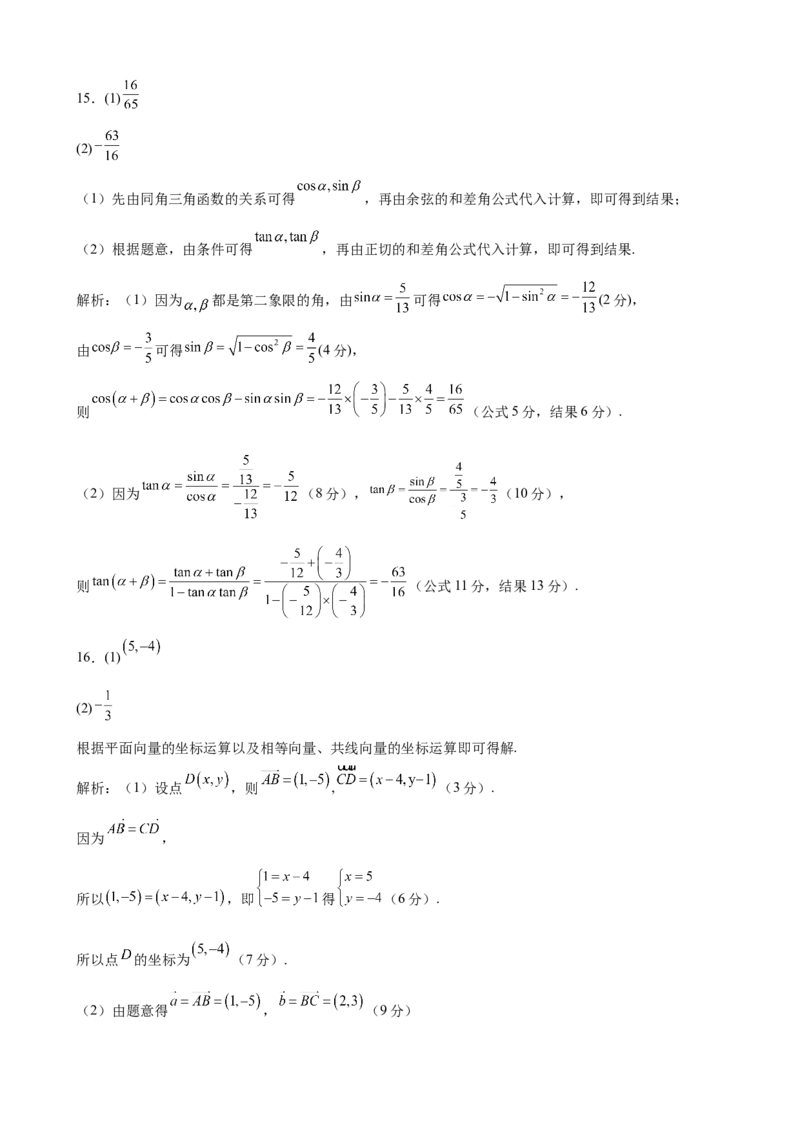 福建省厦泉五校2024-2025学年高一下学期4月期中考试数学（含答案）_2024-2025高一（7-7月题库）_2025年05月试卷_0517福建省厦泉五校2024-2025学年高一下学期4月期中考试