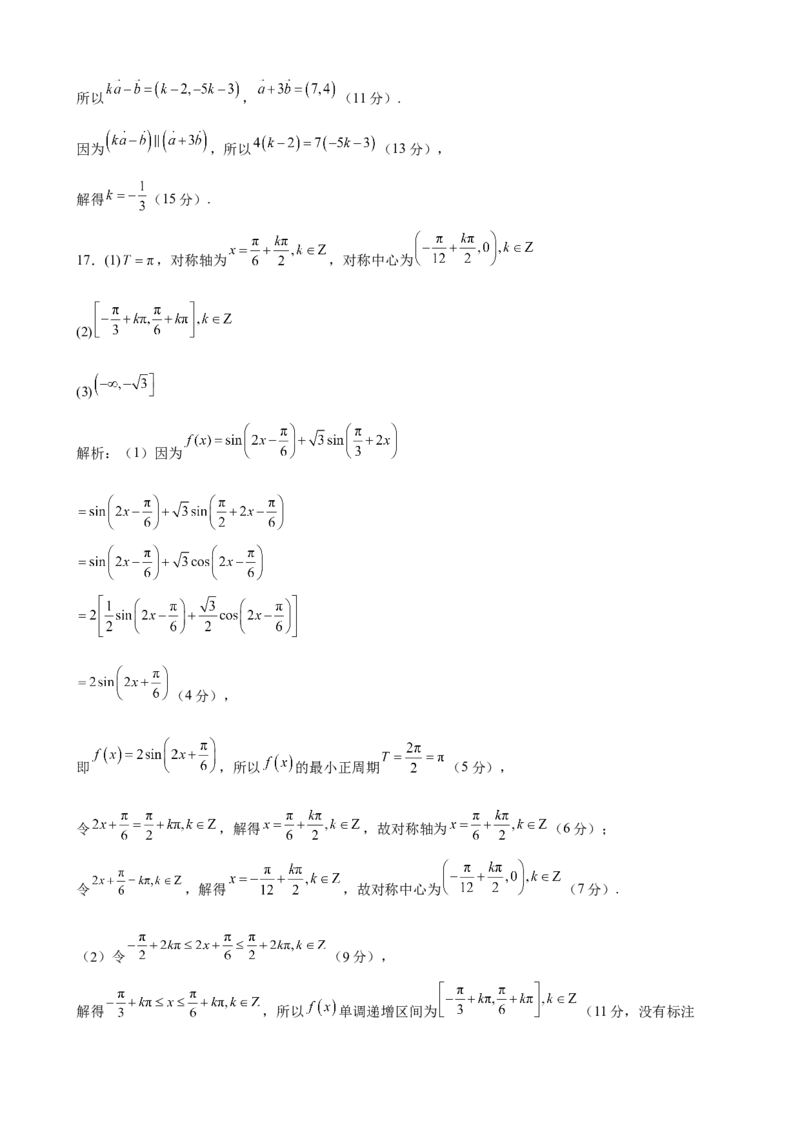 福建省厦泉五校2024-2025学年高一下学期4月期中考试数学（含答案）_2024-2025高一（7-7月题库）_2025年05月试卷_0517福建省厦泉五校2024-2025学年高一下学期4月期中考试