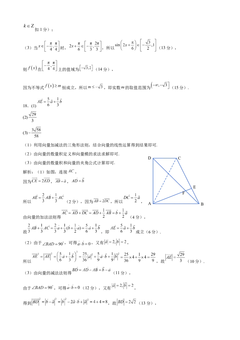 福建省厦泉五校2024-2025学年高一下学期4月期中考试数学（含答案）_2024-2025高一（7-7月题库）_2025年05月试卷_0517福建省厦泉五校2024-2025学年高一下学期4月期中考试