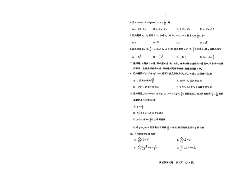 山东省济南市2024年3月高三模拟考试数学_2024年3月_013月合集_2024届山东省济南市3月高三模拟考试_山东省济南市2024年3月高三模拟考试数学