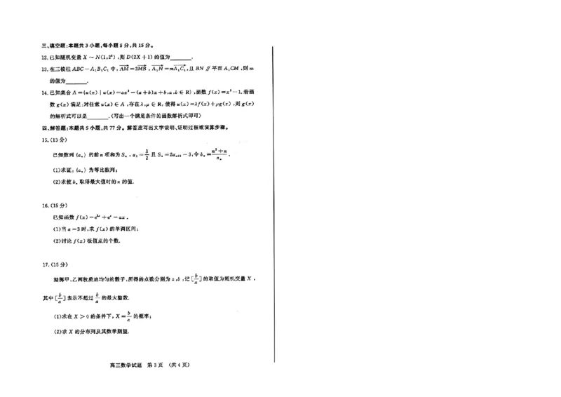 山东省济南市2024年3月高三模拟考试数学_2024年3月_013月合集_2024届山东省济南市3月高三模拟考试_山东省济南市2024年3月高三模拟考试数学