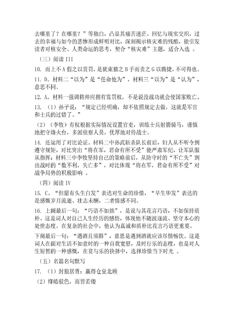 河南省周口市2024-2025学年高一上学期1月期末考试语文PDF版含答案_2024-2025高一（7-7月题库）_2025年02月试卷_0228河南省周口市2024-2025学年高一上学期1月期末考试