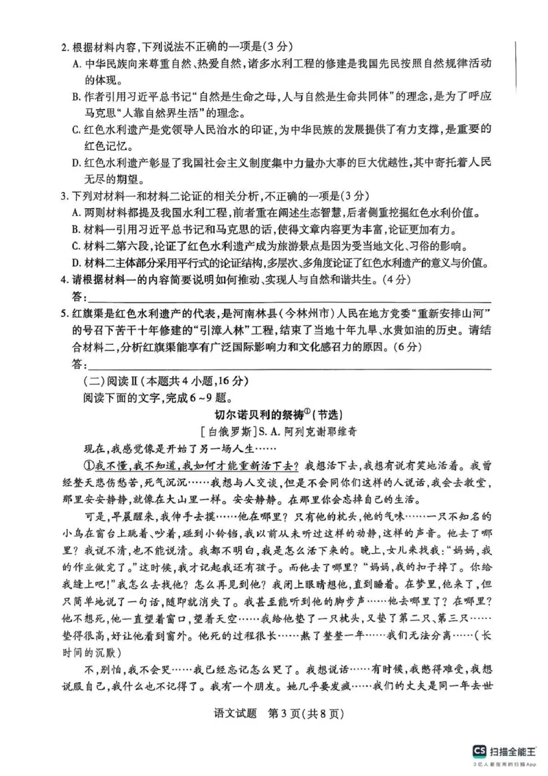 河南省周口市2024-2025学年高一上学期1月期末考试语文PDF版含答案_2024-2025高一（7-7月题库）_2025年02月试卷_0228河南省周口市2024-2025学年高一上学期1月期末考试