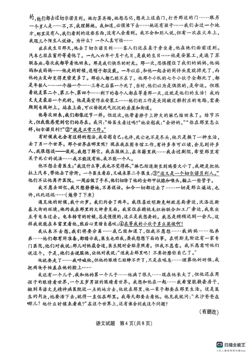 河南省周口市2024-2025学年高一上学期1月期末考试语文PDF版含答案_2024-2025高一（7-7月题库）_2025年02月试卷_0228河南省周口市2024-2025学年高一上学期1月期末考试
