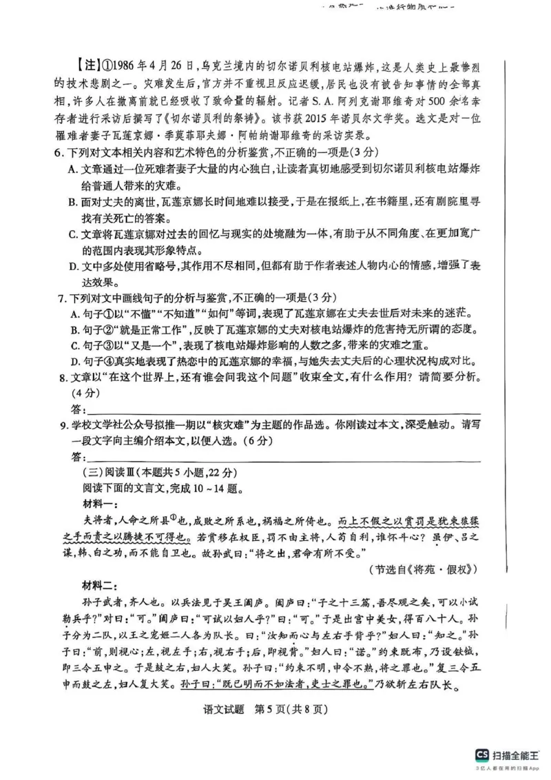 河南省周口市2024-2025学年高一上学期1月期末考试语文PDF版含答案_2024-2025高一（7-7月题库）_2025年02月试卷_0228河南省周口市2024-2025学年高一上学期1月期末考试