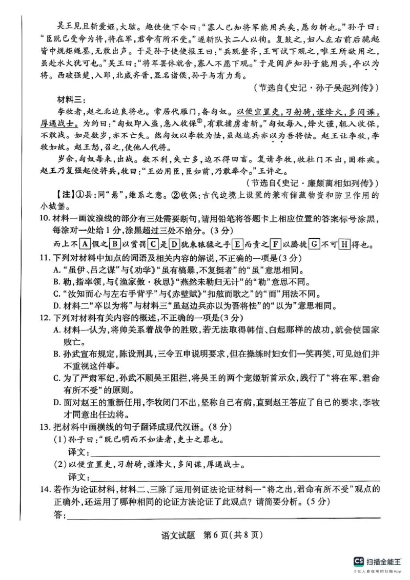 河南省周口市2024-2025学年高一上学期1月期末考试语文PDF版含答案_2024-2025高一（7-7月题库）_2025年02月试卷_0228河南省周口市2024-2025学年高一上学期1月期末考试
