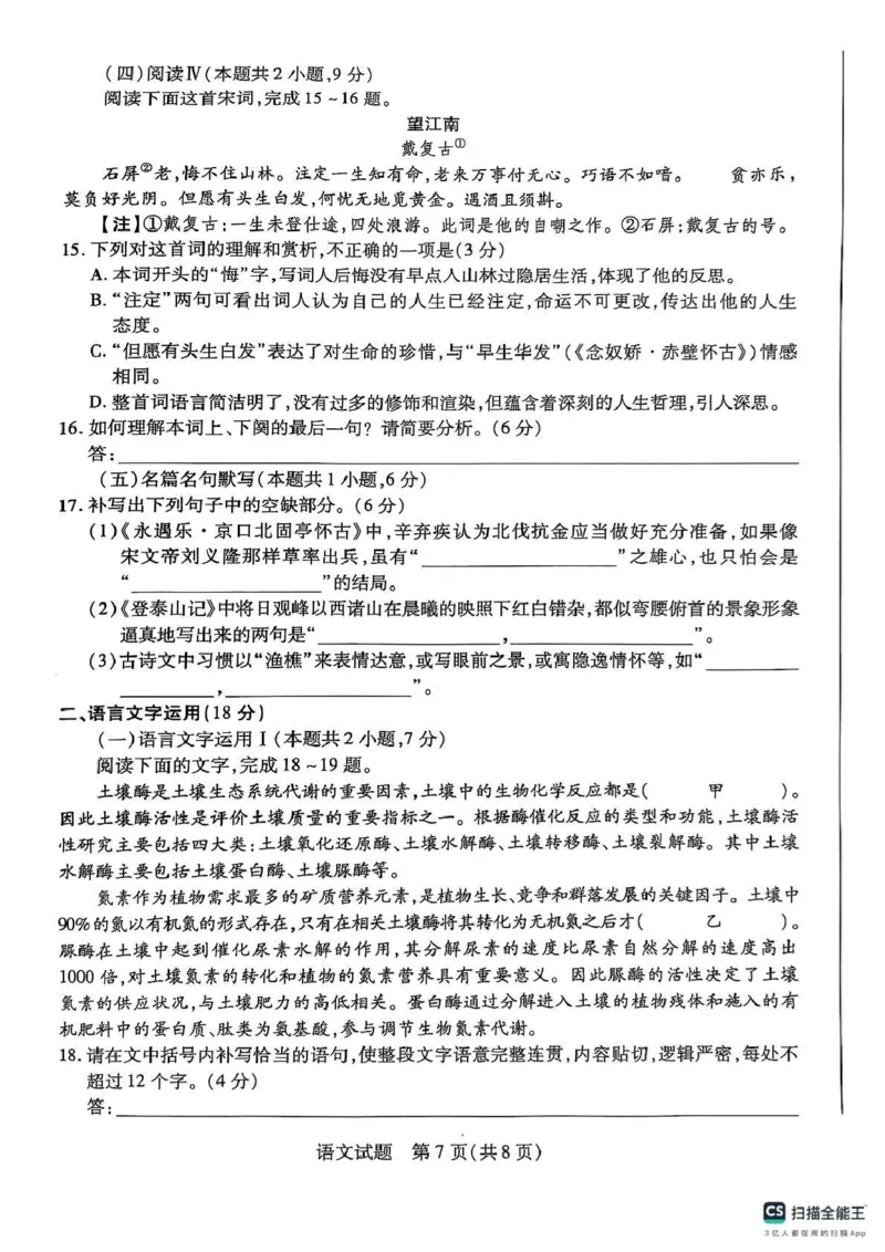河南省周口市2024-2025学年高一上学期1月期末考试语文PDF版含答案_2024-2025高一（7-7月题库）_2025年02月试卷_0228河南省周口市2024-2025学年高一上学期1月期末考试